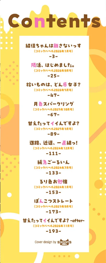 ぽんこつハニー【デジタル特装版】【FANZA限定版】【エロ漫画】 サンプル画像