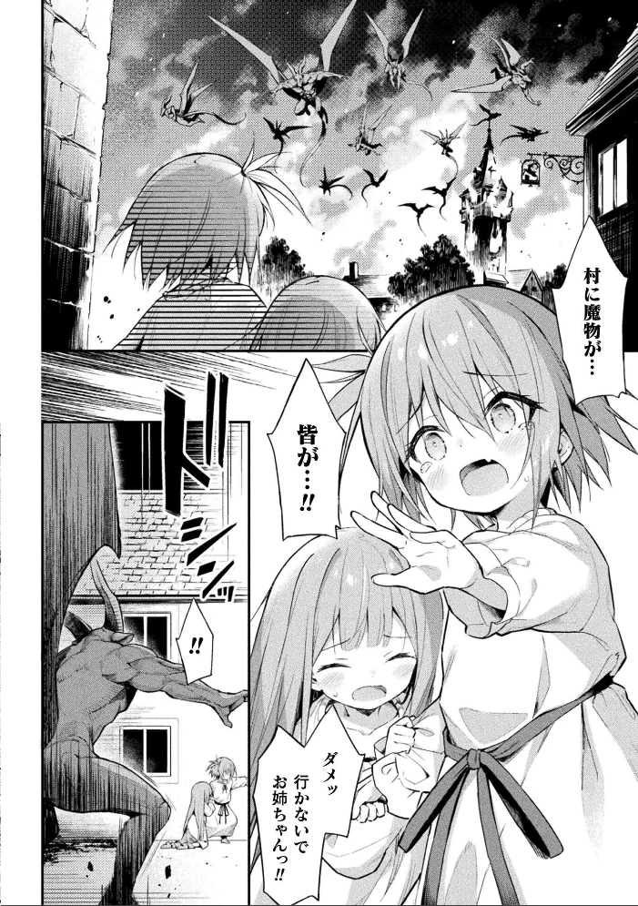 魔砲少女シエスタ 第4話【単話】 サンプル画像