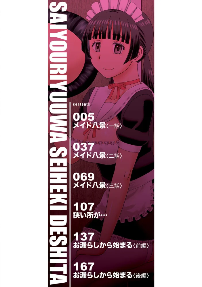 採用理由は性癖でした【1話立ち読み付き】 【樺島あきら MUJIN編集部】 サンプル画像