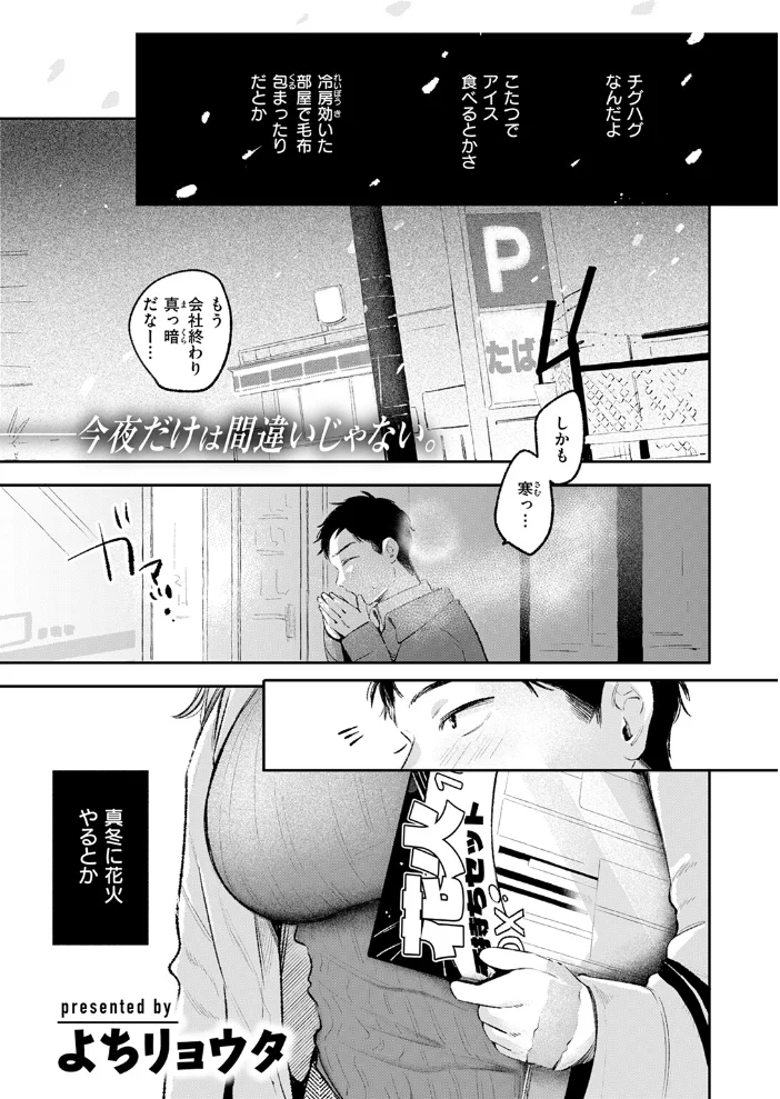 雪明におちる花 【よちリョウタ】 サンプル画像