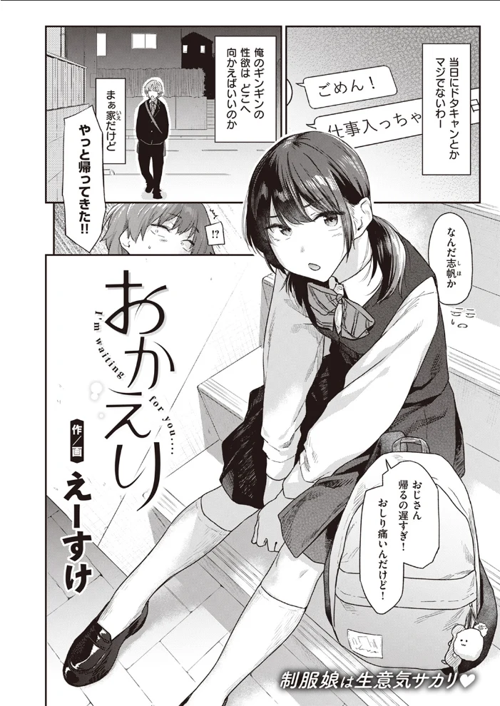 おかえり（単話） 【えーすけ】 サンプル画像