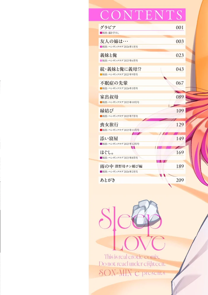 睡恋-すいれん-【デジタル版 FANZA版ペーパー付き】【エロ漫画】 サンプル画像