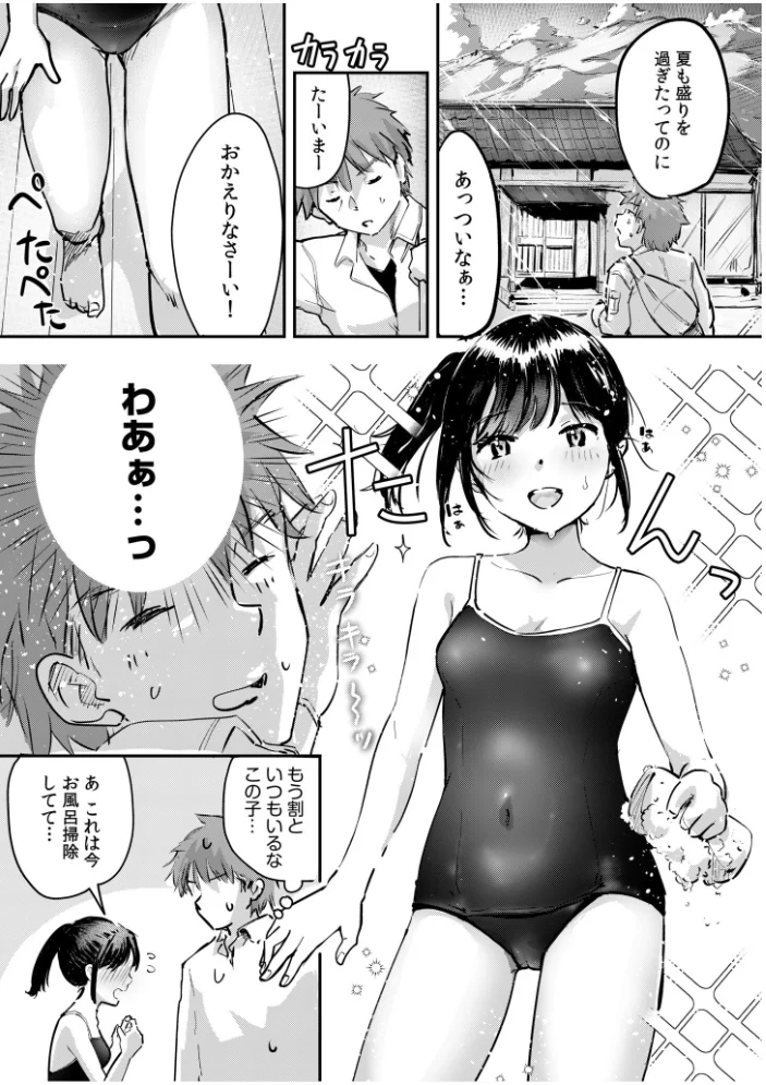 つぼみちゃんのおてつだい〜田舎少女とないしょエッチ〜(5)【エロ漫画】 サンプル画像