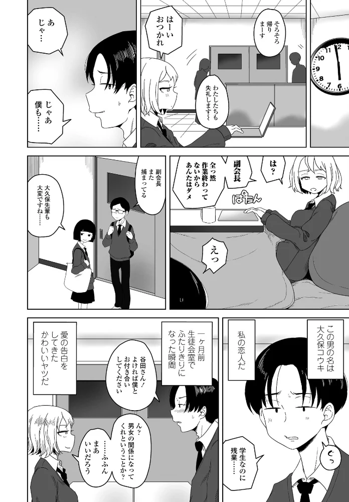 生徒会長の隠蔽工作 【はがー】 サンプル画像