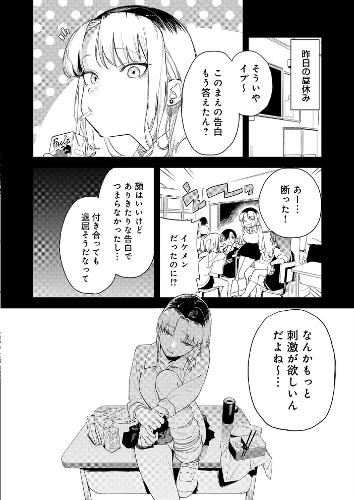 ギャルちゃんは×××になりたい！ 【エコギ】 サンプル画像
