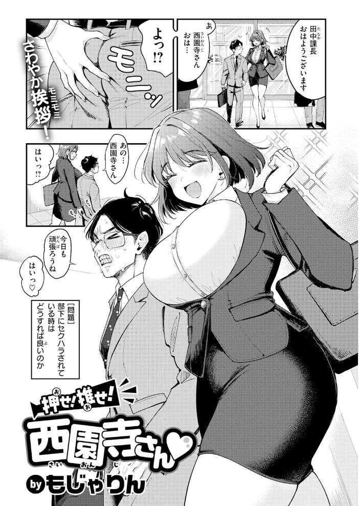押せ！ 推せ！ 西園寺さん 【もじゃりん】 サンプル画像