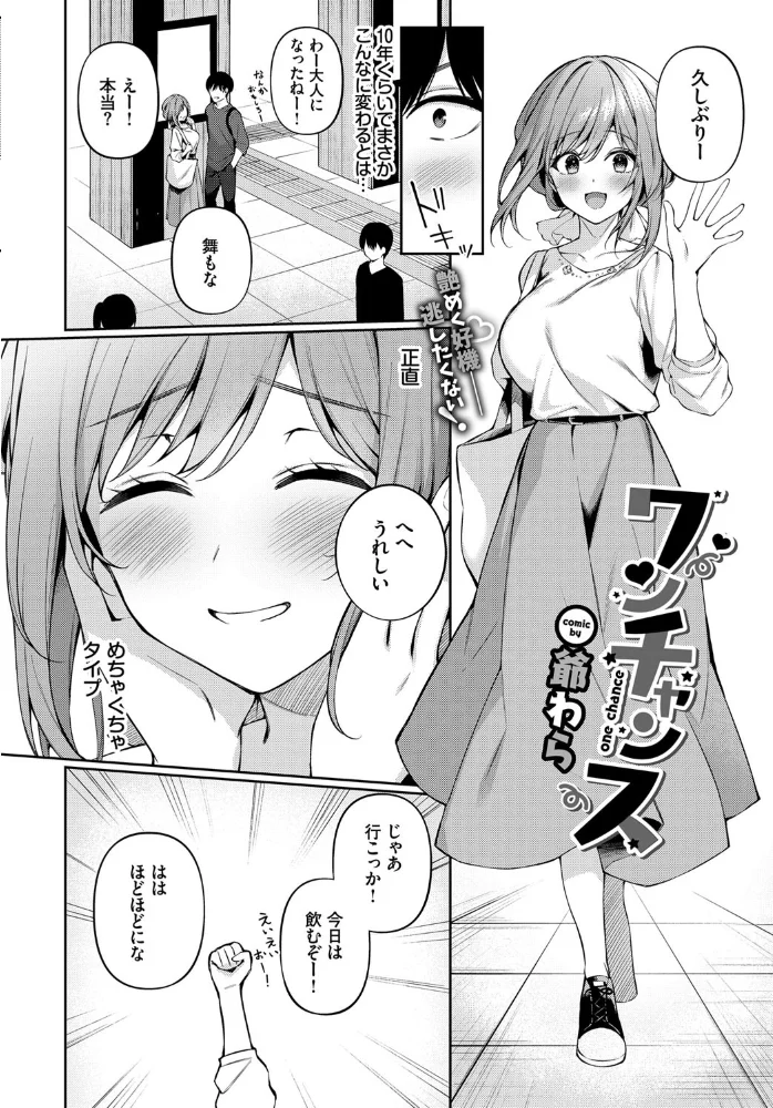 ワンチャンス 【爺わら コミックバベル編集部】 サンプル画像