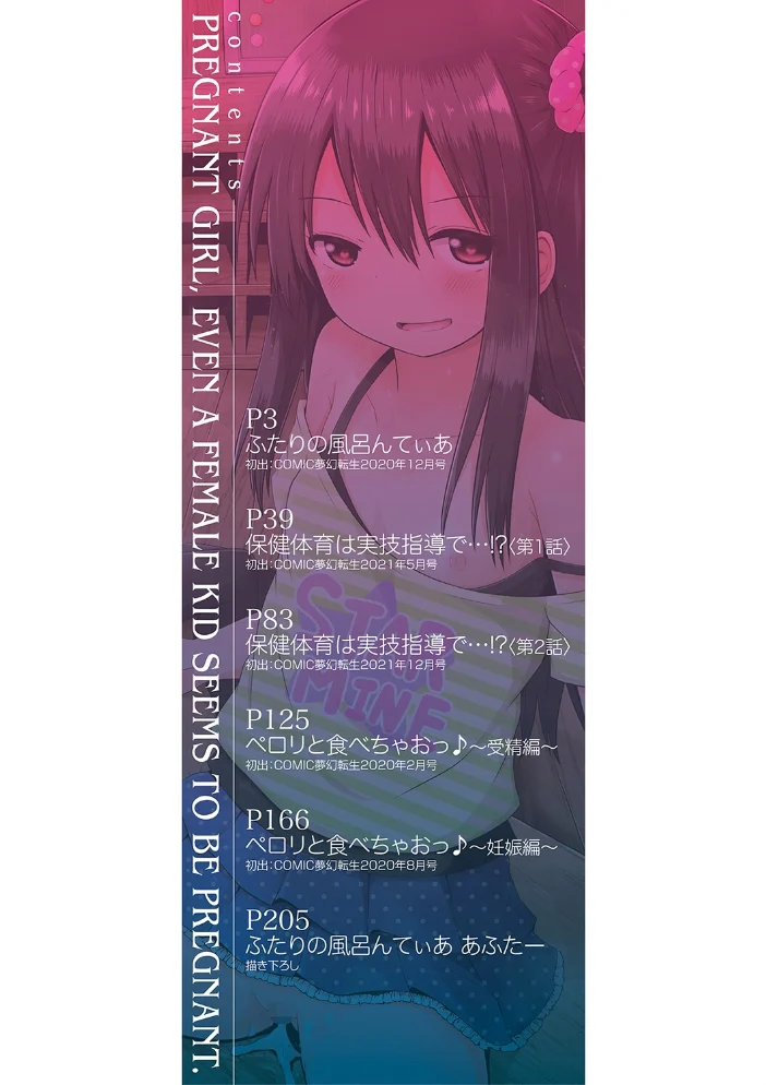 妊娠少女［メスガキだって孕みたいっ！］【1話立ち読み付き】 【遊来りん MUJIN編集部】 サンプル画像