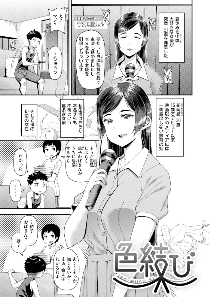 色結び【エロ漫画】 サンプル画像
