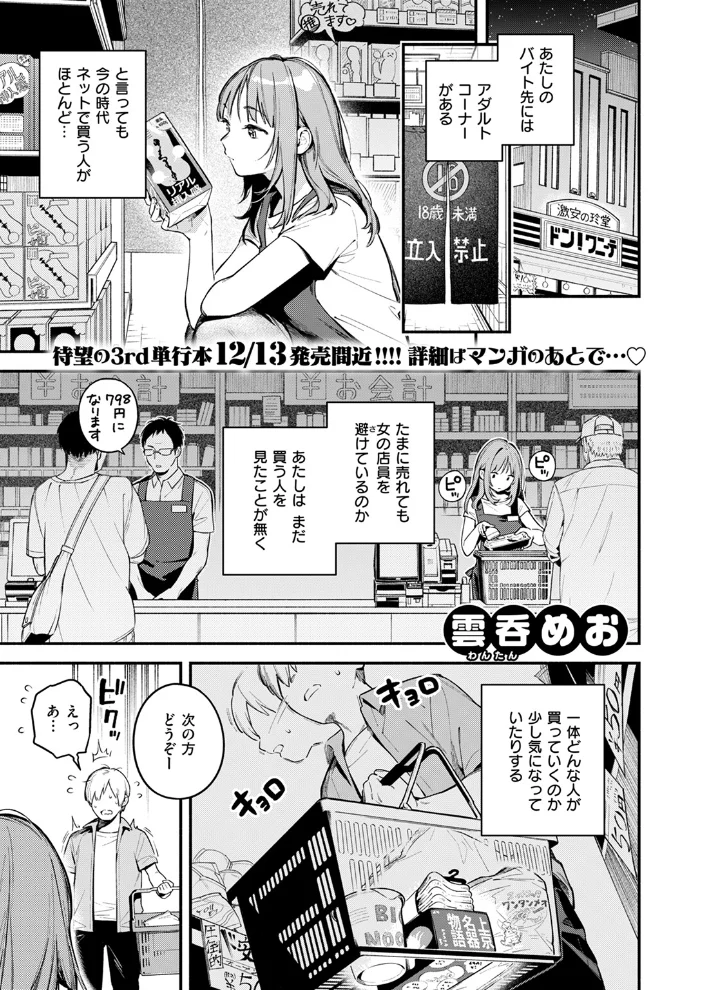 オナホを買っただけなのに 【雲呑めお】 サンプル画像
