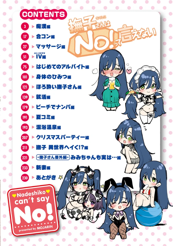 撫子さんはNo!って言えない【完全版】 【もじゃりん】 サンプル画像