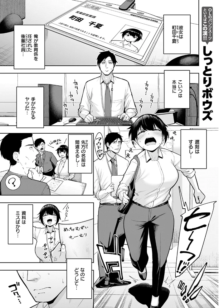 ポンコツ社員の甘い罠【エロ漫画】 サンプル画像