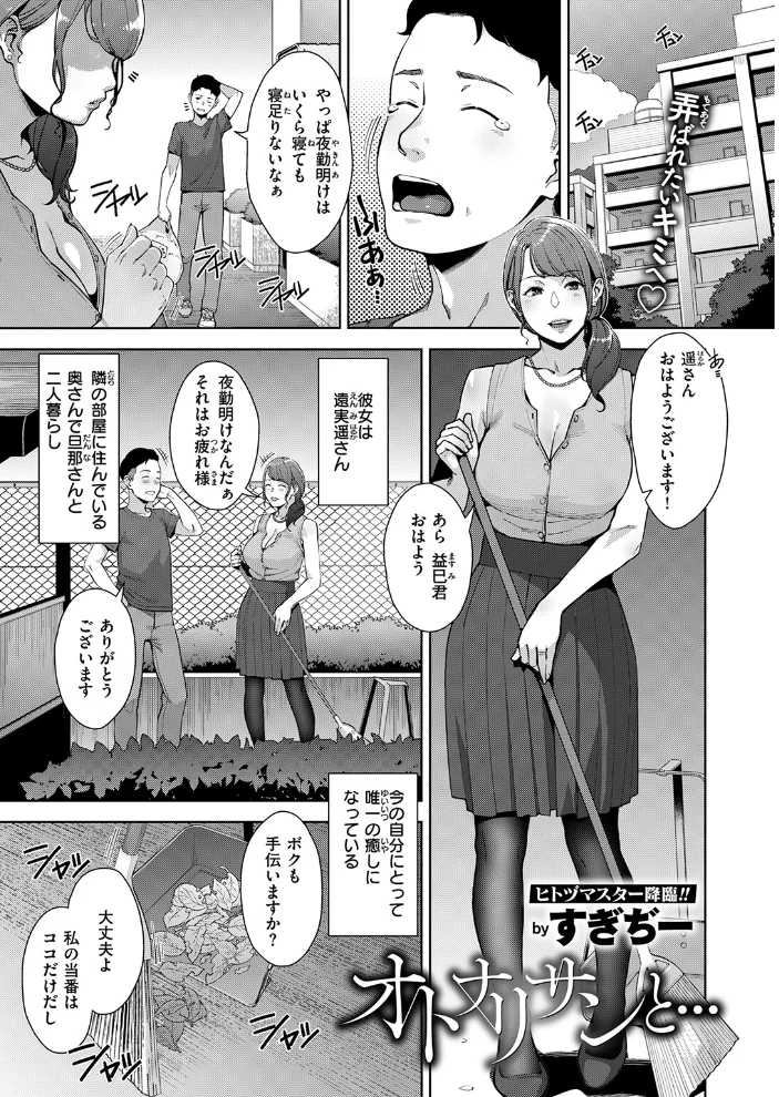 オトナリサンと…【エロ漫画】 サンプル画像