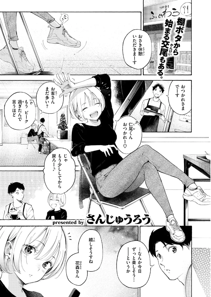 穴埋めピンチヒッター 【さんじゅうろう】 サンプル画像