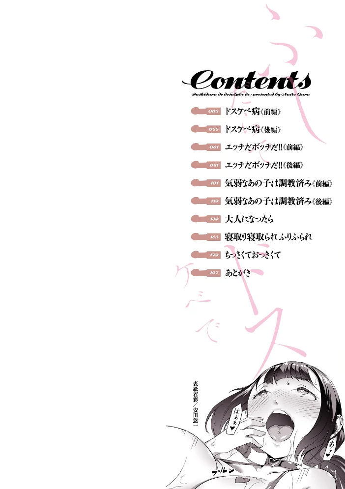 ふしだらでドスケベで 【内東ぐら 一水社編集部】 サンプル画像