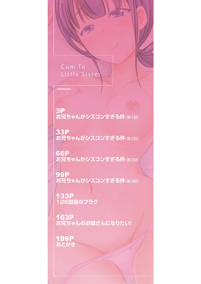 妹▽なかだし【1話立ち読み付き】 【潮風サンゴ MUJIN編集部】 サンプル画像