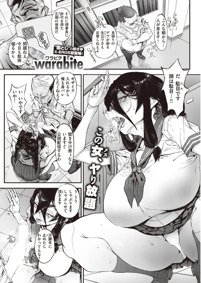 身代わりドツボ 【warabite】 サンプル画像