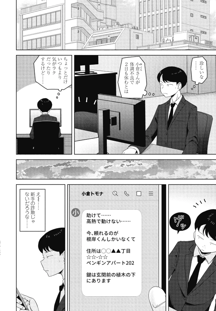 シゴデキ同期の頼みごと 【はがー】 サンプル画像