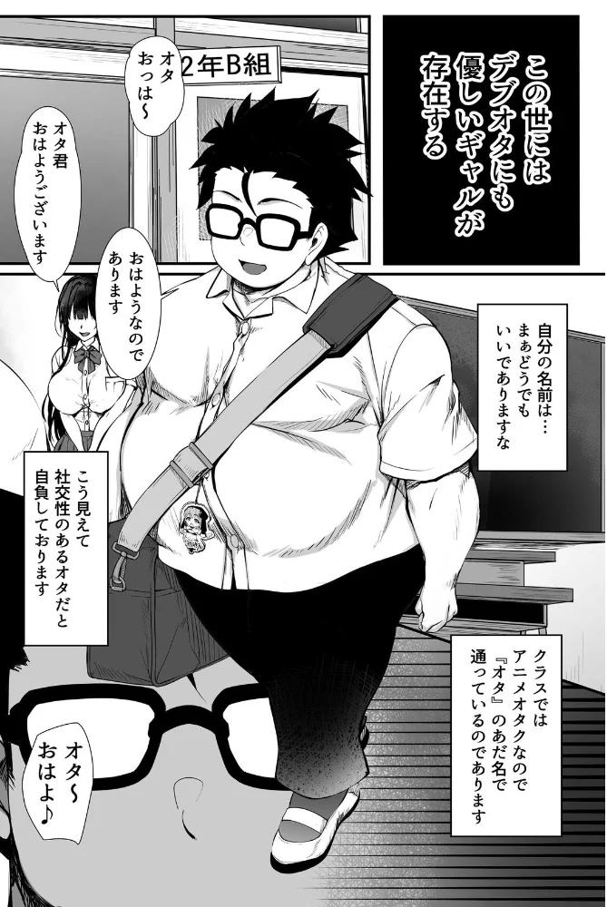 デブオタに優しいギャルがラブラブオナホになった話【エロ漫画】 サンプル画像