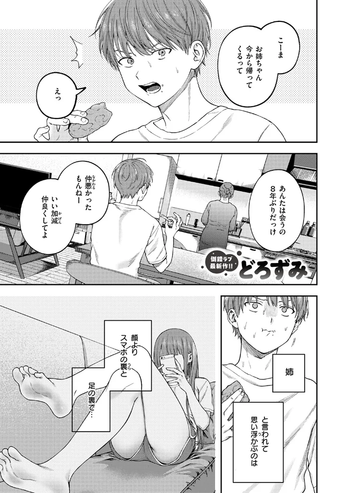 お姉ちゃんのせいだから 【どろずみ】 サンプル画像