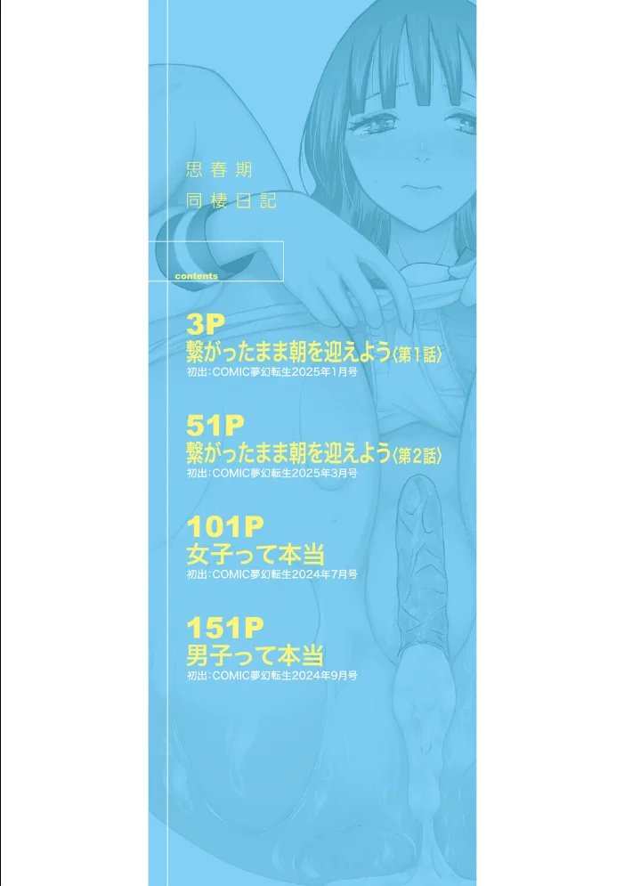 思春期同棲日記 繋がったままで一晩中【1話試し読み付き】 【星憑ネオン。 MUJIN編集部】 サンプル画像
