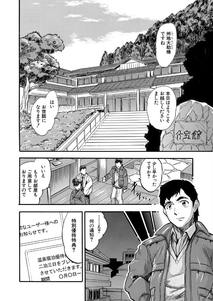 ハラ孕ドキドキおもてなし▽（智沢渚優）【エロ漫画】 サンプル画像