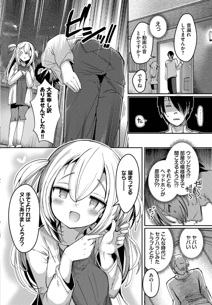 隣活、はじめました。 【二条かため コミックバベル編集部】 サンプル画像
