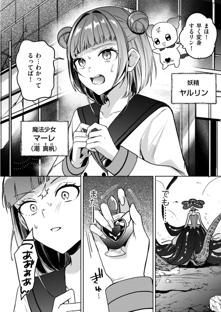 変身中に襲うな！！ 【たまきち。次郎】 サンプル画像