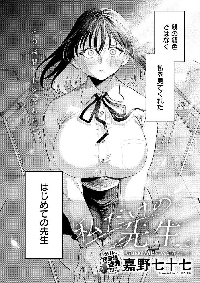 私だけの、先生。 【嘉野七十七】 サンプル画像