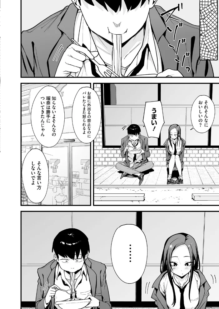 ウチと付き合ってよ! 【フグタ家】 サンプル画像