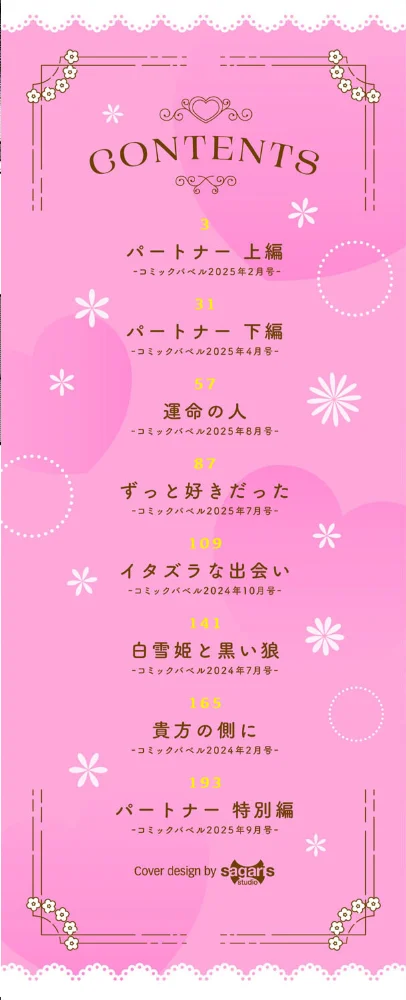 Melt with you【デジタル特装版】【FANZA限定版】 【紺菓 コミックバベル編集部】 サンプル画像