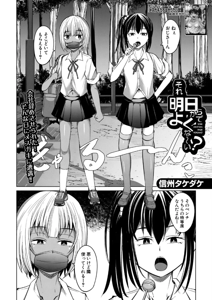 それ明日からでよくな〜い？（信州タケダケ）【エロ漫画】 サンプル画像