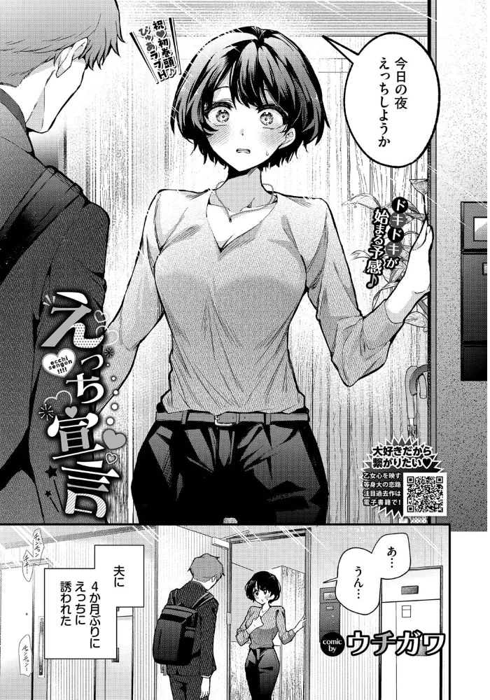 えっち宣言 【ウチガワ コミックバベル編集部】 サンプル画像