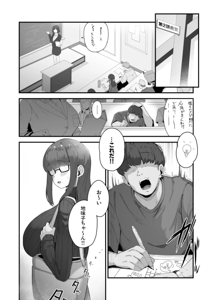 なんでも言う事を聞いてくれる地味子ちゃん（3）【18禁】 【R-man】 サンプル画像