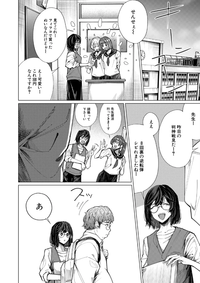羊頭狗肉(柔乃やわ)【エロ漫画】 サンプル画像