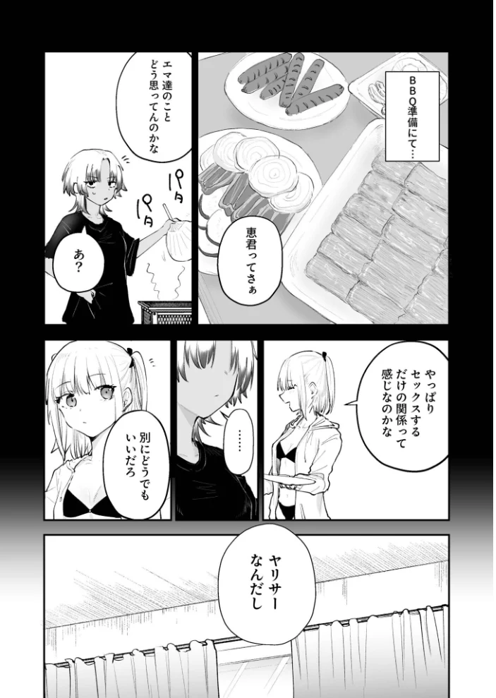 童貞ボッチの僕はヤリサーに入ってしまったらしい(6)【18禁】 【サザンガク】 サンプル画像