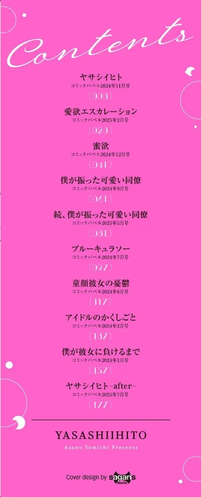 やさしいひと【デジタル特装版】【FANZA限定版】 【朝野よみち コミックバベル編集部】 サンプル画像
