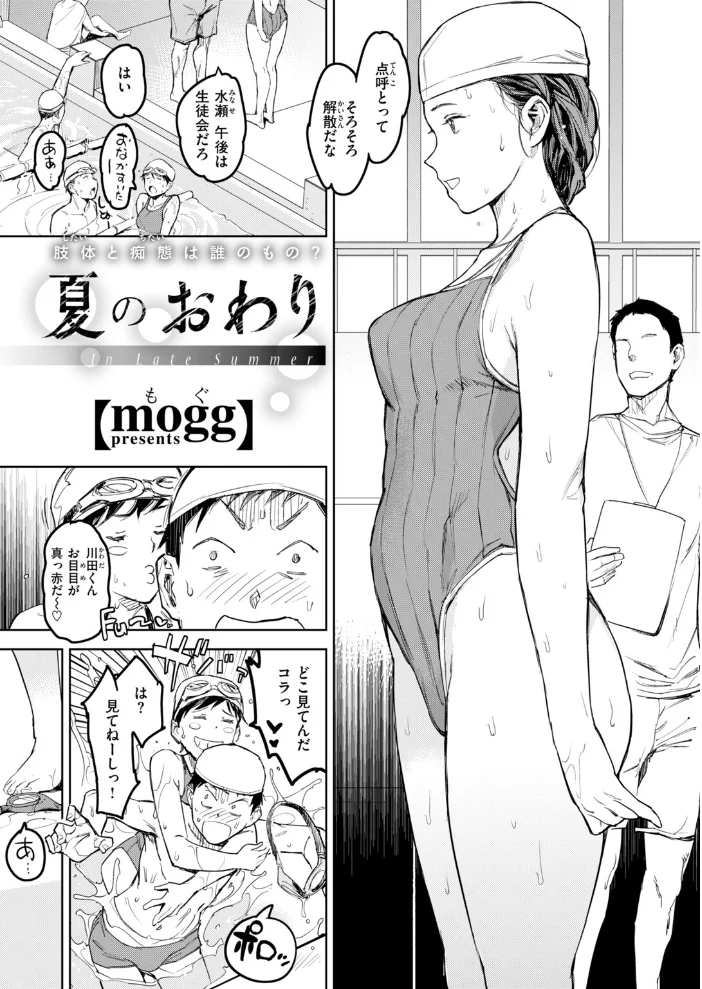 夏のおわり【エロ漫画】 サンプル画像