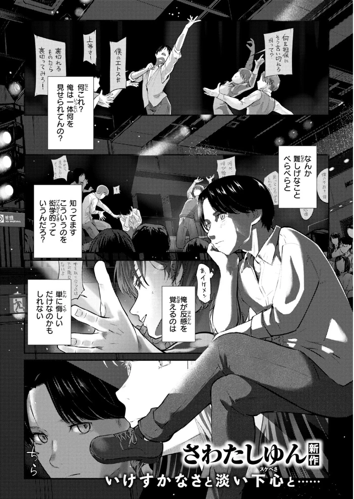 先輩はあいつらとは寝ない【エロ漫画】 サンプル画像