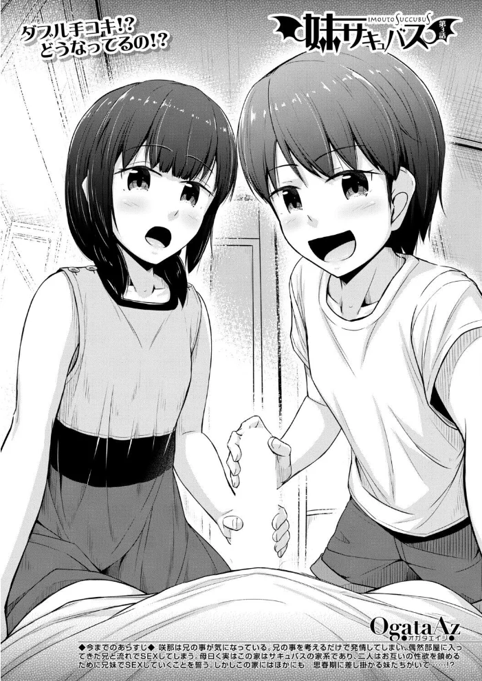 妹サキュバス〈第3話〉（OgataAz）【エロ漫画】 サンプル画像