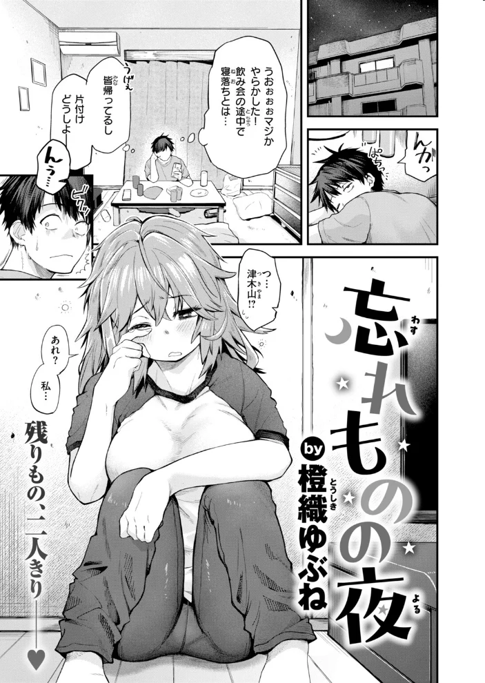 忘れものの夜【エロ漫画】 サンプル画像