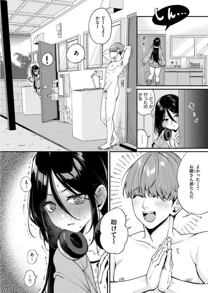 引きこもりでもちんぽが見たい！【エロ漫画】 サンプル画像