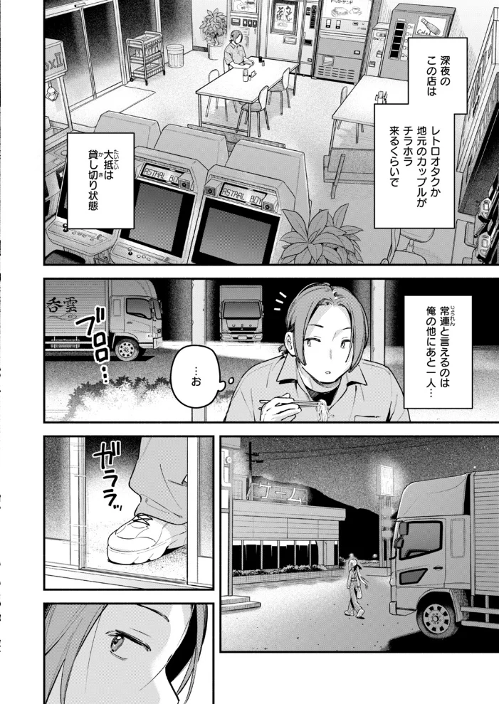 夜ふかしドライブイン【エロ漫画】 サンプル画像