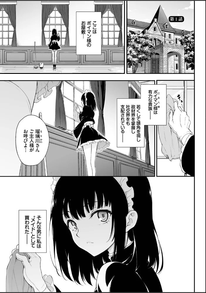 メイド教育。ー没落貴族 瑠璃川椿ー（単行本）【デジタル特装版】【FANZA限定版】 【きょくちょ コミックバベル編集部】 サンプル画像