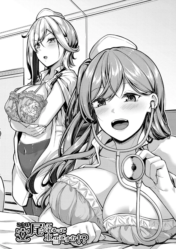 エッチなナース達が個室で交尾してくれるって本当ですか！？【デジタル特装版】 【双葉八重】 サンプル画像