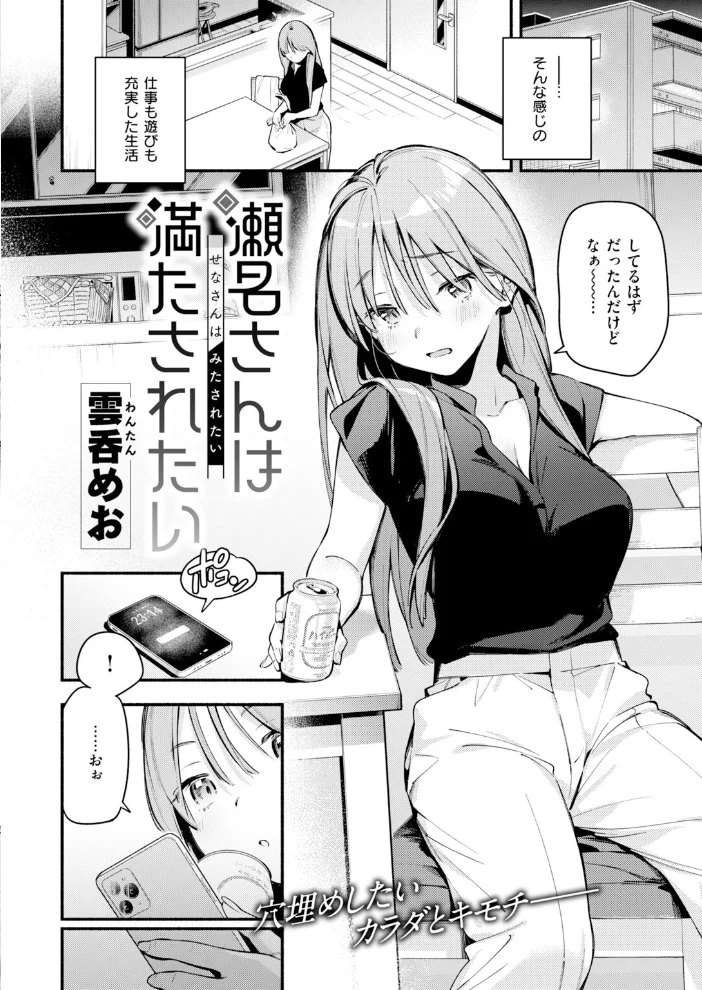 魅悪ちる先生の暴走【エロ漫画】 サンプル画像