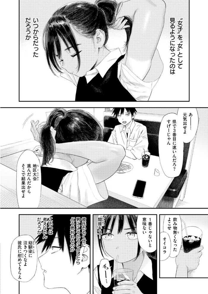 これは恋か性欲か【エロ漫画】 サンプル画像