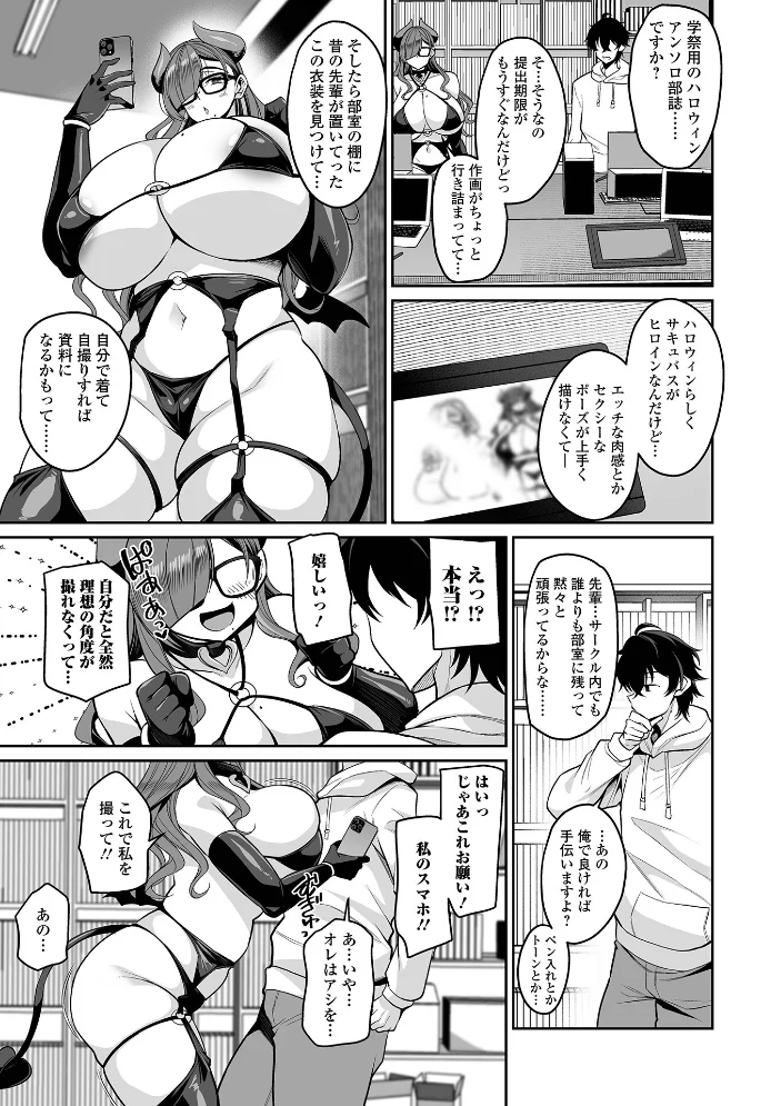 サキュバス先輩と撮影会 【仁志田メガネ 一水社編集部】 サンプル画像