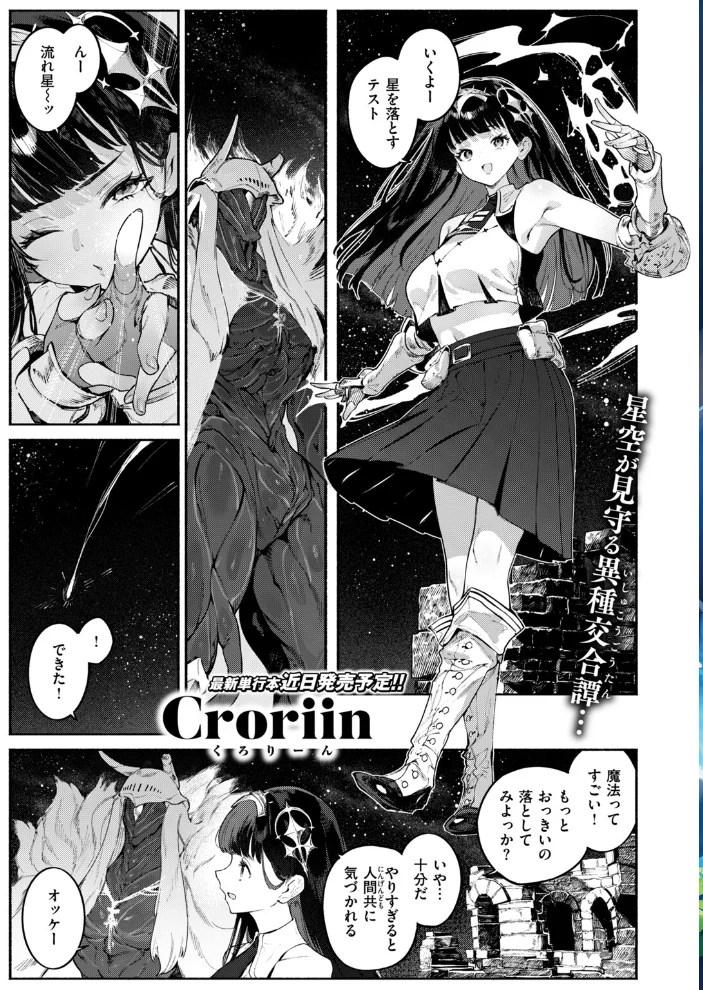 異世快楽天SELECTION 2026 AUTUMN 【Croriin エセ林エフ 千丈 原作:想々 漫画:燵成 拾次 35まち 折尾ねじ シオセタモツ】 サンプル画像