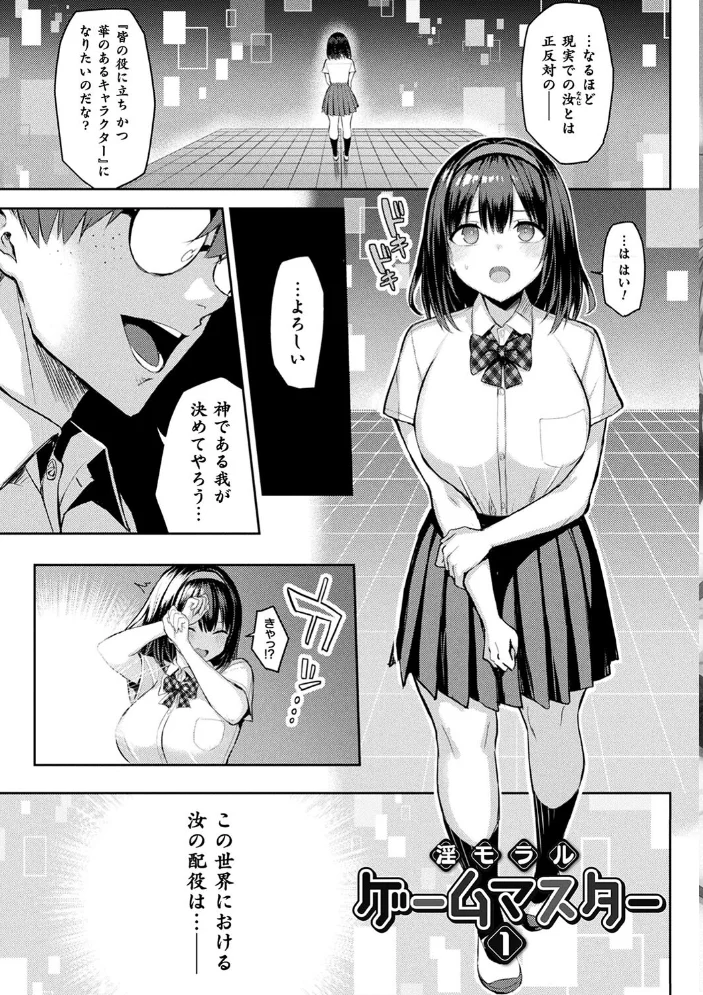 淫モラル・ゲームマスター 【一宮夕羽】 サンプル画像